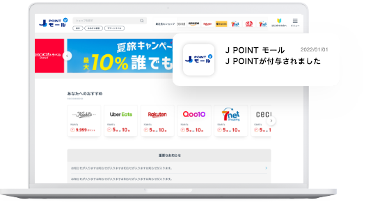 J-POINTモール通知内容