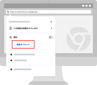 J-POINTモール通知の解除方法パソコン設定3（chromeの場合）
