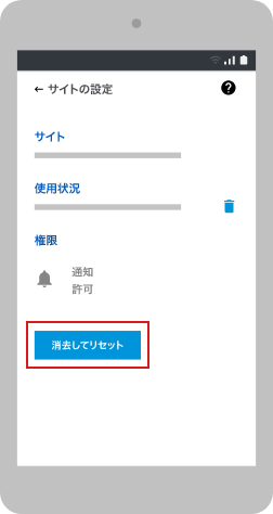 J-POINTモール通知の解除方法スマートフォン設定3（chromeの場合）