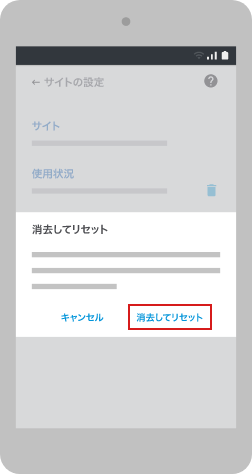 J-POINTモール通知の解除方法スマートフォン設定4（chromeの場合）