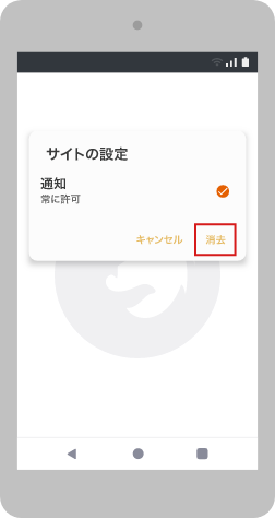 J-POINTモール通知の解除方法スマートフォン設定4（firefoxの場合）