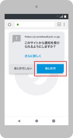 J-POINTモール通知の設定方法スマートフォン設定（firefoxの場合）